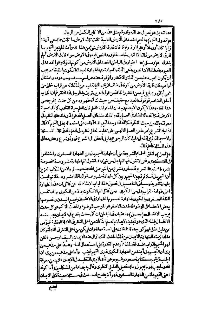 futmak.com - الصفحة 482 - من الجزء الأول من طبعة بولاق الثانية